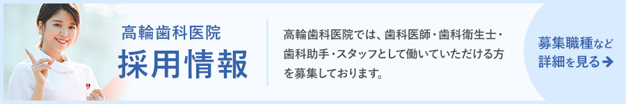 高輪会採用情報